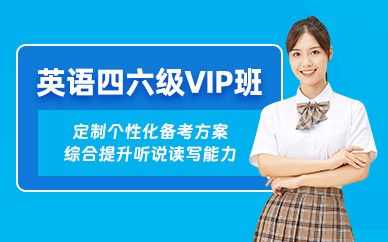 福州英語四六級一對一班