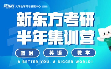 蘭州考研半年集訓營