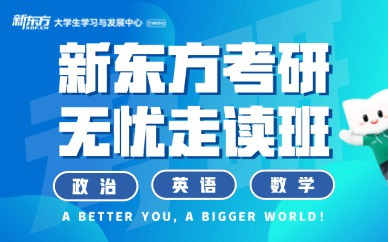 蘭州考研走讀班