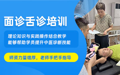 合肥面診舌診實戰(zhàn)班