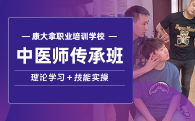 合肥中醫(yī)師傳承弟子班