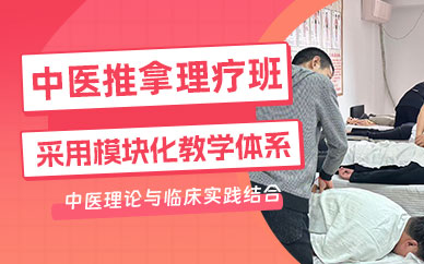 合肥中醫推拿班