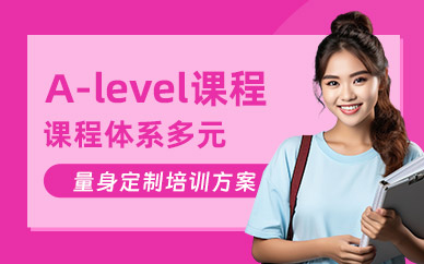 長沙A-level學習班