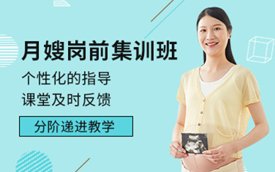 深圳月嫂技能培訓(xùn)班