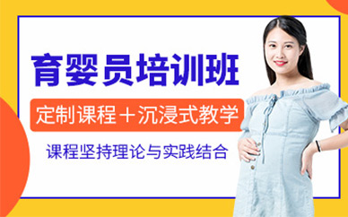 深圳育嬰員實(shí)操培訓(xùn)班