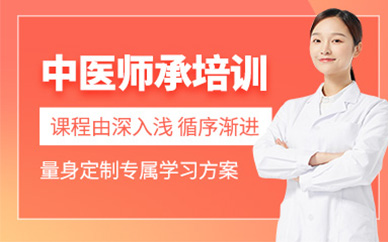 武漢中醫師承學習