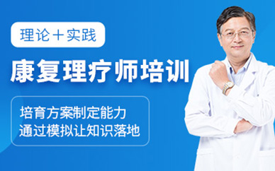 武漢中醫康復理療師培訓