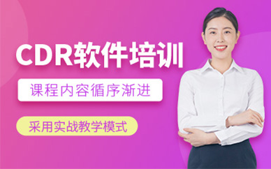 南寧cdr軟件培訓班
