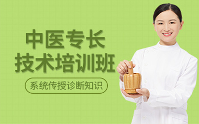 武漢中醫(yī)技術(shù)專長培訓(xùn)