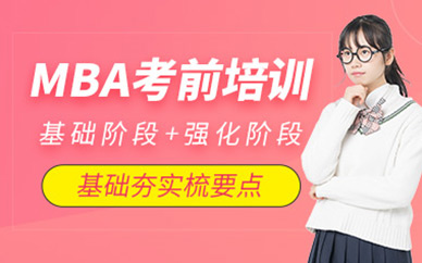 鄭州mba考前輔導班