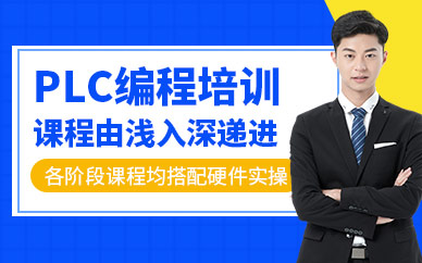 杭州plc學習