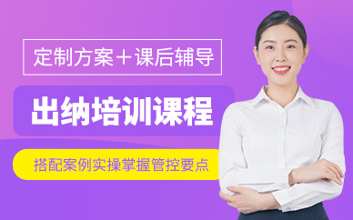 永州出納實操培訓課程