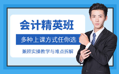 永州會計師課程