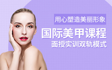 惠州美甲師培訓課程