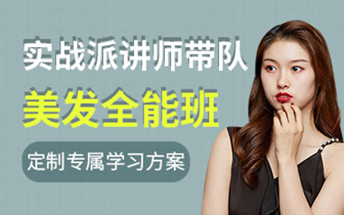 惠州美發(fā)培訓(xùn)課程