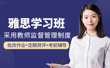 深圳啟德雅思學(xué)習(xí)班