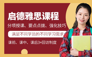 深圳雅思教育機(jī)構(gòu)