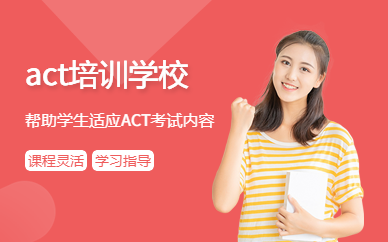 深圳act培訓學校