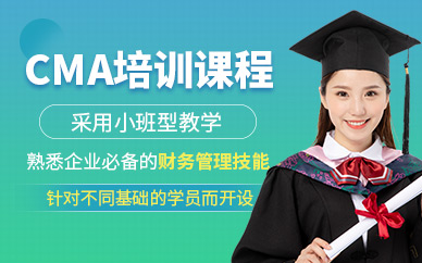 中山恒企會計CMA培訓