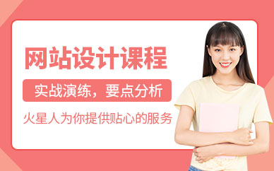 北京網(wǎng)頁(yè)設(shè)計(jì)培訓(xùn)