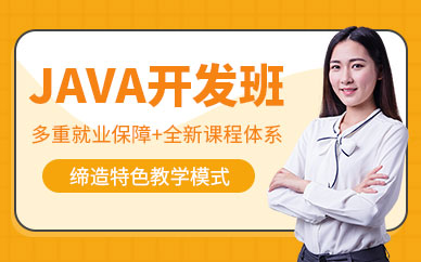 昆明java培訓(xùn)課程