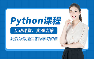 昆明python輔導班