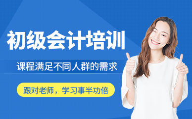 長春會計初級職稱培訓
