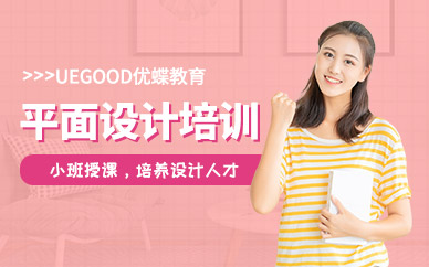 上海平面視覺(jué)提升培訓(xùn)班