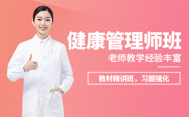 匯英教育健康管理師培訓