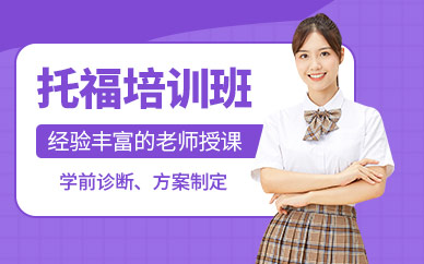 北京托?？记芭嘤?xùn)學(xué)校