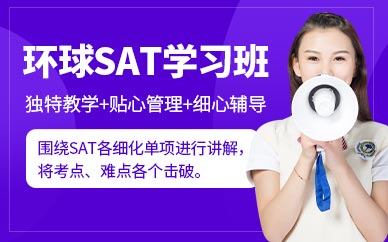 銀川sat培訓(xùn)