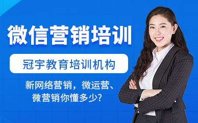 广州微信营销培训