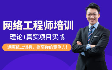 成都5g網(wǎng)絡工程師培訓