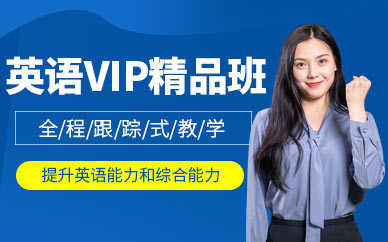 青岛汉普森英语VIP精品小班