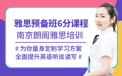 南京朗閣雅思學(xué)校