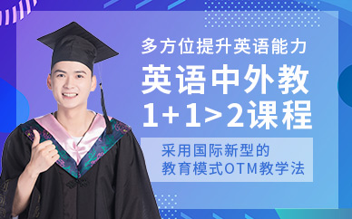 西安漢普森英語(yǔ)中外教1+1>2課程