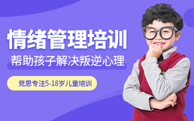 情緒管理培訓(xùn)