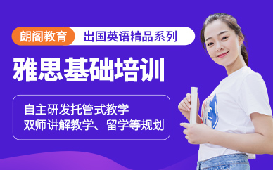 寧波雅思培訓(xùn)短期班
