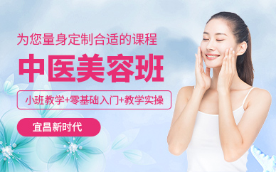 宜昌美容培訓(xùn)中心