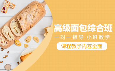 南京面包制作培訓(xùn)
