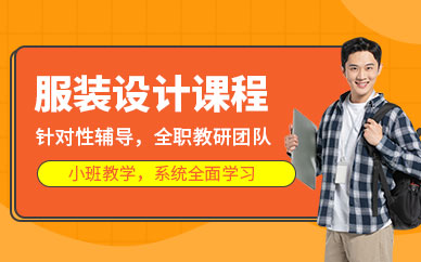 上海服裝設(shè)計(jì)師護(hù)航班