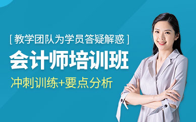 會計師輔導班