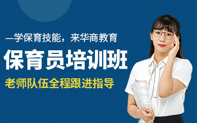 保育員培訓班