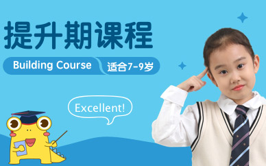 上海儿童英语辅导中心