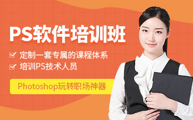 沈陽PS軟件培訓