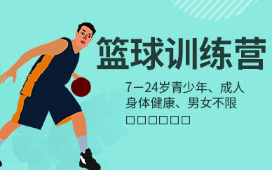 廣州暑假系統成長籃球訓練營