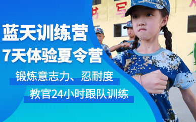 軍事拓展夏令營(yíng)
