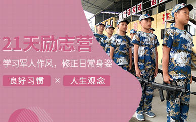 軍事夏令營21天班