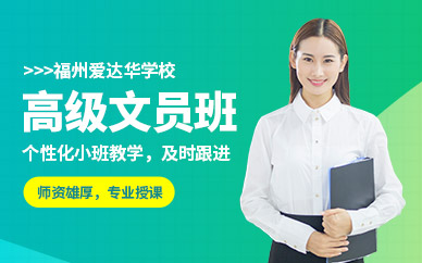 福州辦公文員培訓(xùn)班