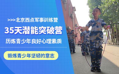 北京青少年軍事訓練中心